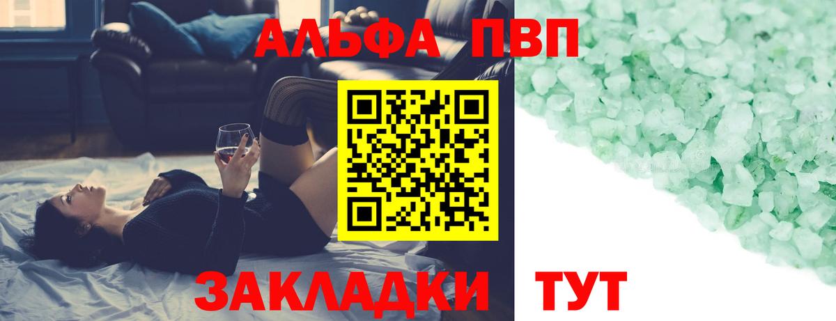 закладка  A PVP СК  Alpha PVP кристаллы  Вход с VPN  А ПВП Crystall  Балтийск 