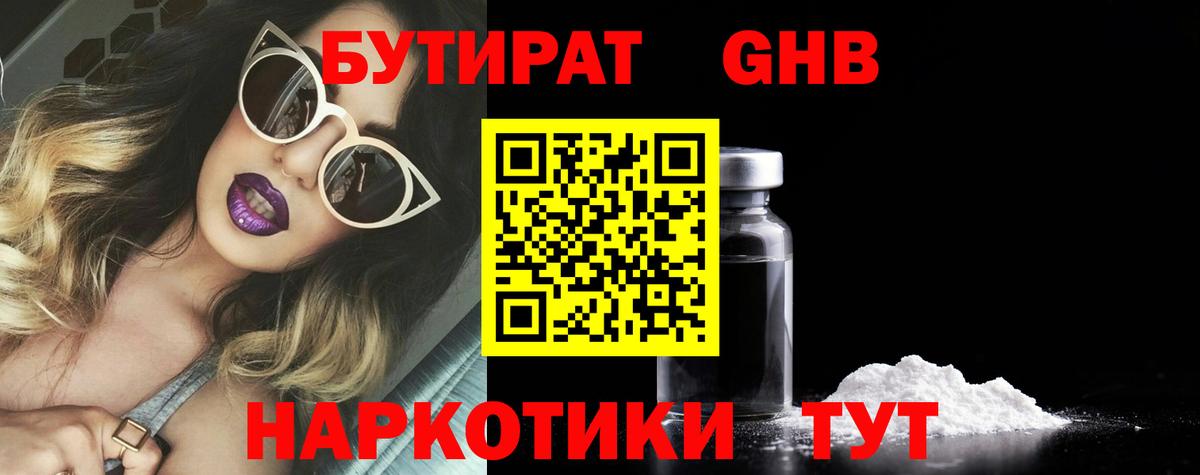 БУТИРАТ оксана  Вход с VPN  Балтийск 