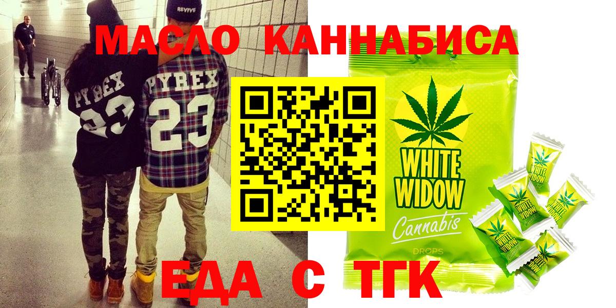 Еда ТГК конопля  Вход с VPN  Балтийск 