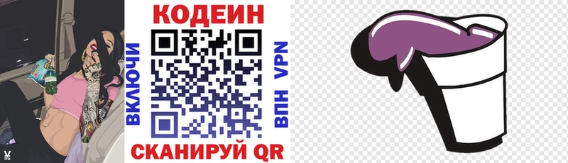 Кодеиновый сироп Lean напиток Lean (лин)  shop клад  Балтийск 