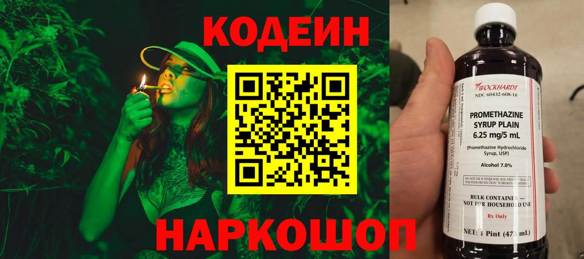 Codein Purple Drank  Вход с VPN  Codein Purple Drank  Балтийск 