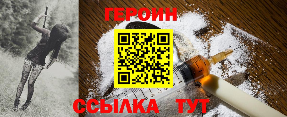 Героин VHQ  Вход с VPN  Балтийск 