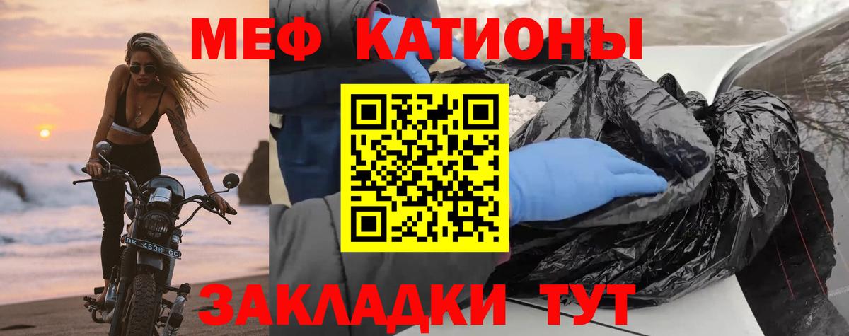 Меф VHQ  Вход с VPN  МЯУ-МЯУ  МЯУ-МЯУ 4 MMC  Балтийск 