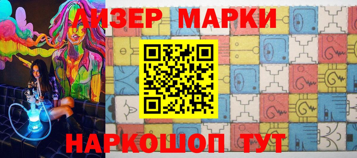 Балтийск  Наркотические марки 1500мкг  Вход с VPN 