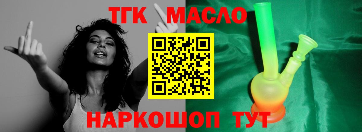 Балтийск  Дистиллят ТГК THC oil  ТГК жижа  Вход с VPN 